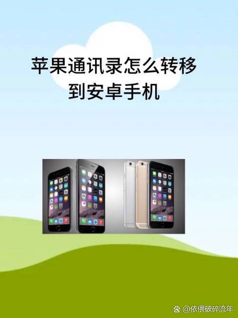 安卓通讯录导入苹果