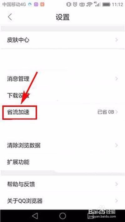QQ浏览器广告过滤