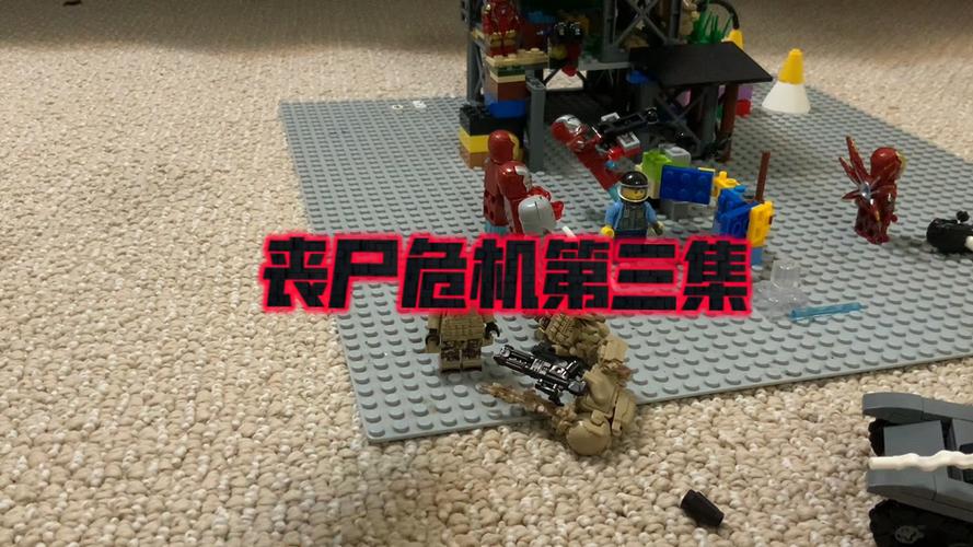 乐高之丧尸危机缩略图