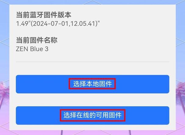 蓝牙固件下载缩略图