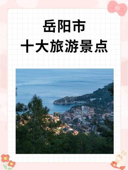 湖南岳阳十大旅游景点大全游戏截图
