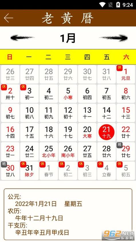 吉历万年历老版本游戏截图