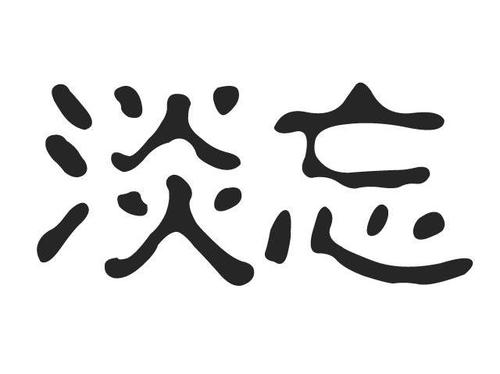 吻痕第二天会变淡吗