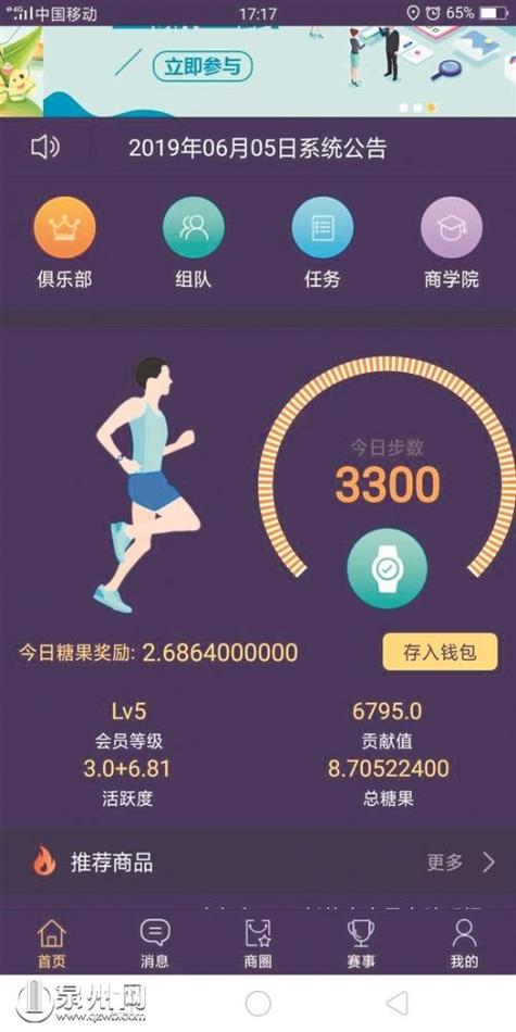 华为手机走路赚钱是真的吗,有风险吗截图