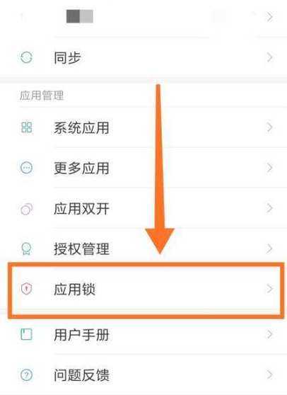 怎么设置应用加密截图