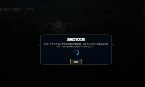 lol开始游戏就重新连接缩略图