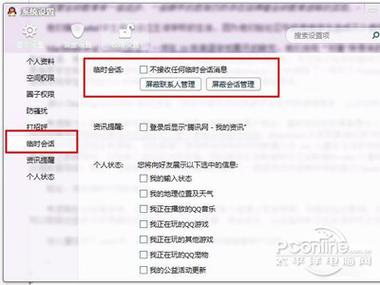 QQ怎么发起临时对话框图标