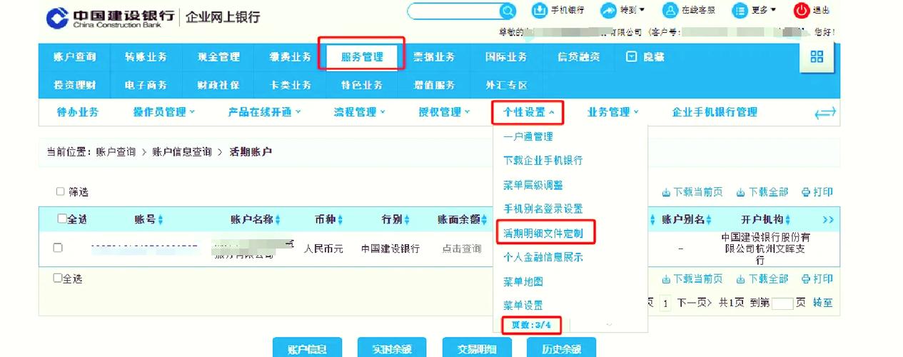 建行企业授权怎么开通