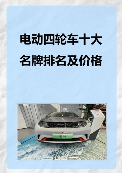十大电动车排名前十名 品牌游戏截图