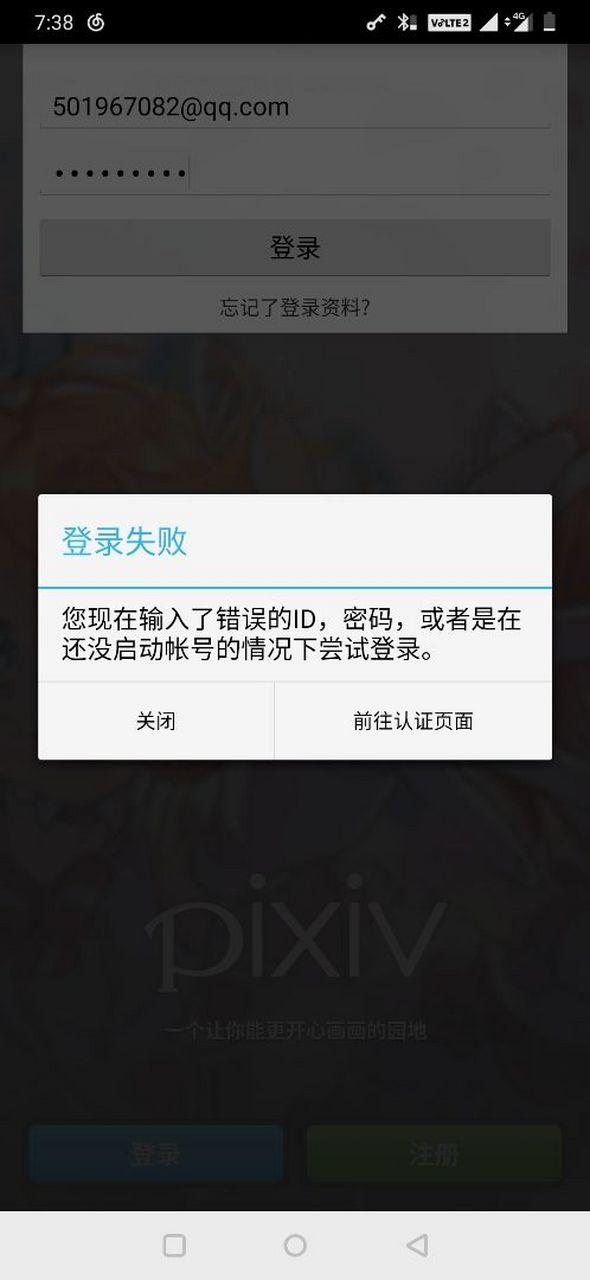 pixiv怎么登陆不进去缩略图
