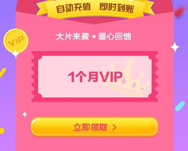 pptv领取永久会员