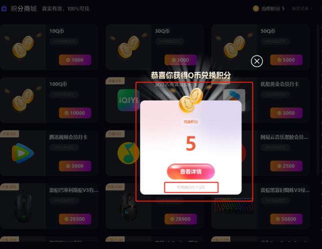 怎么看q币明细截图
