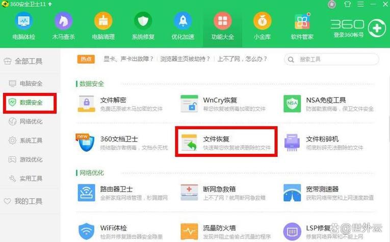 误删除文件夹恢复