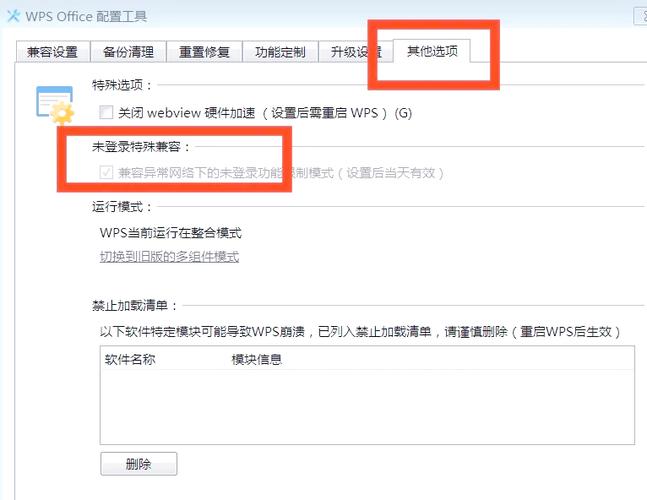 wps连不上网怎么回事