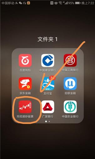 下载同花顺炒股软件