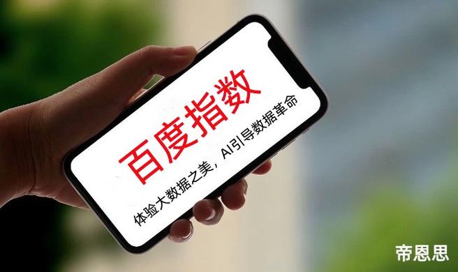 百度指数关键词图标