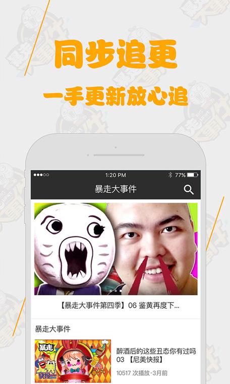 暴走漫画在哪里看