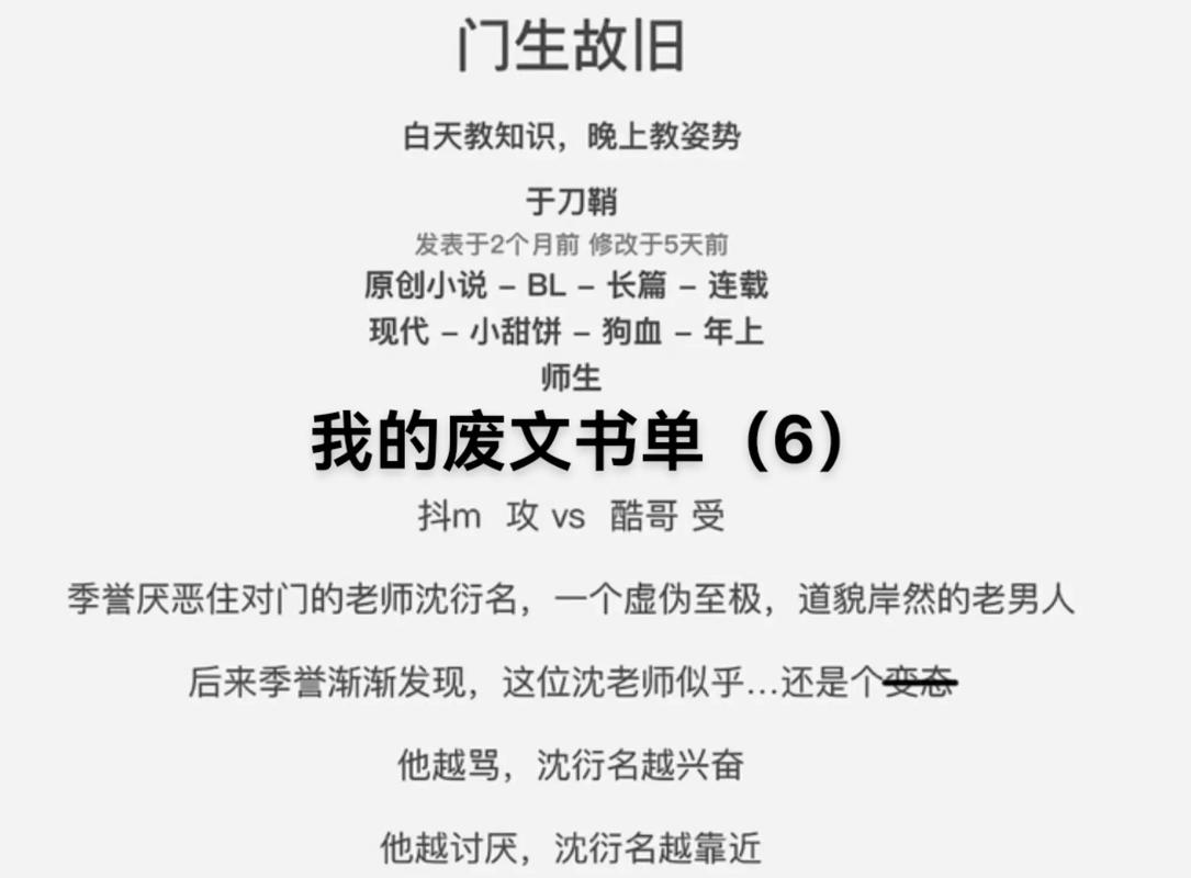 废文最新章节更新时间缩略图