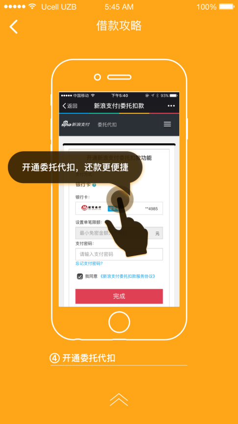 秒借到图标