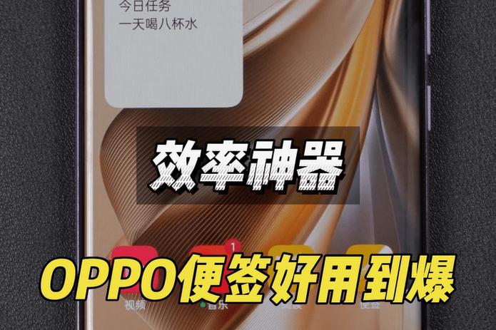 OPPO版便签缩略图