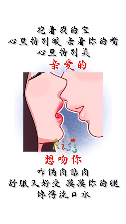 男生跟你暧昧抱你亲你图标