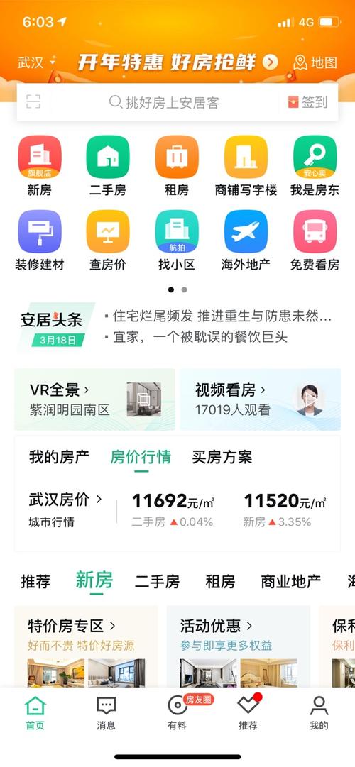舒心安居app下载安装游戏截图