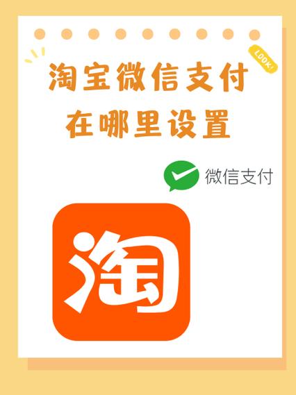 淘宝没有微信支付选项