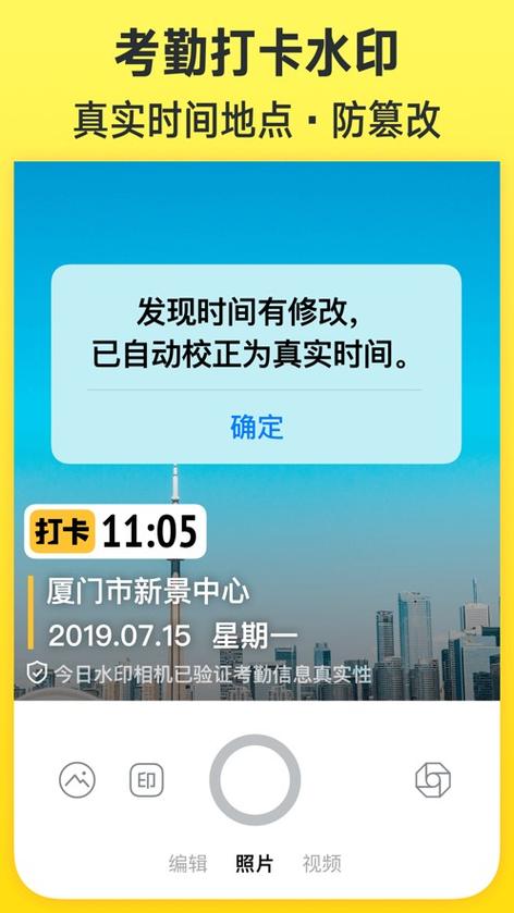 破解今日水印相机安卓版下载截图