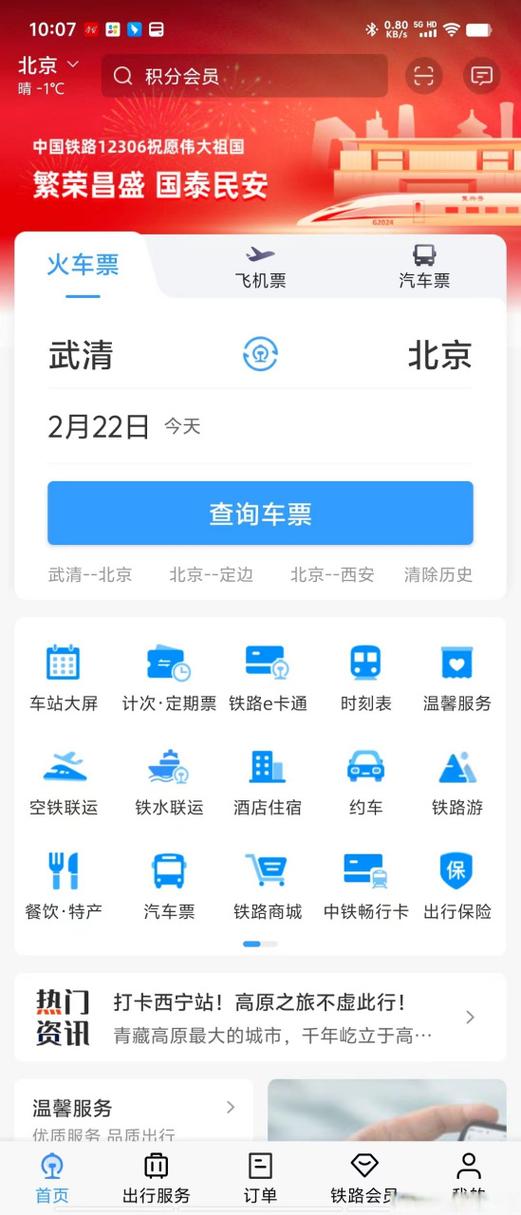 哪个平台买火车票最便宜缩略图