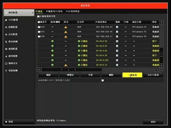 如何添加监控摄像头通道画面缩略图