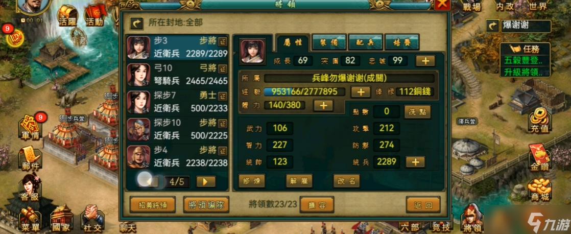 帝王三国兵种最强组合缩略图