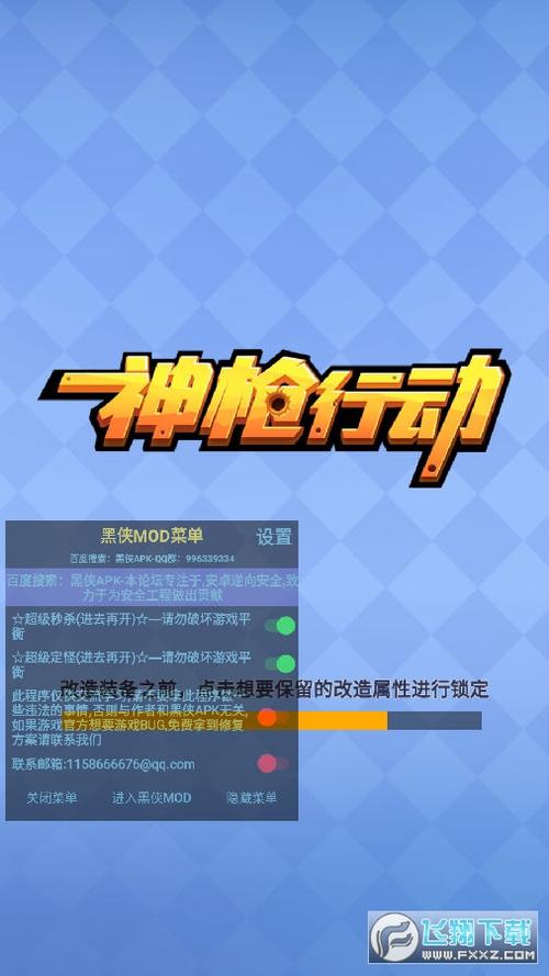 神枪行动破解版无广告