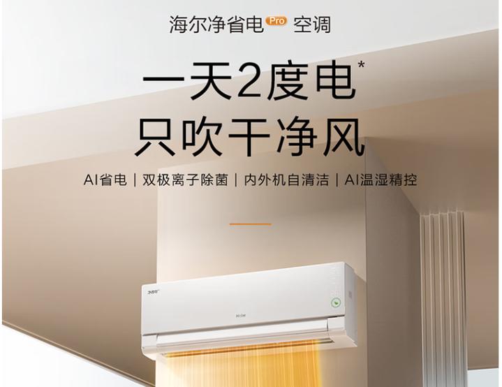 海尔空调常见问题游戏截图