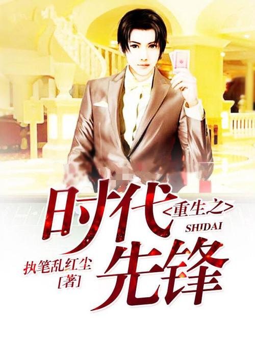 重生之时代巨头