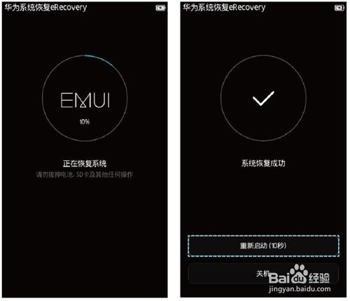 华为怎么刷回原系统
