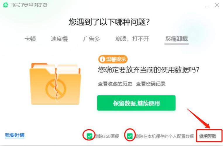 360官方卸载工具缩略图