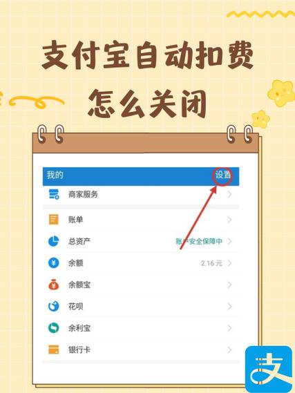 如何关闭自动支付宝扣费功能
