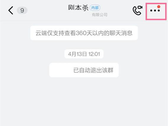 钉钉群主如何禁言人截图
