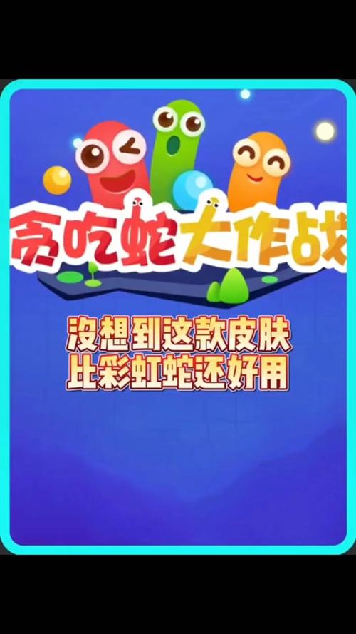 贪吃蛇大作战隐藏功能截图