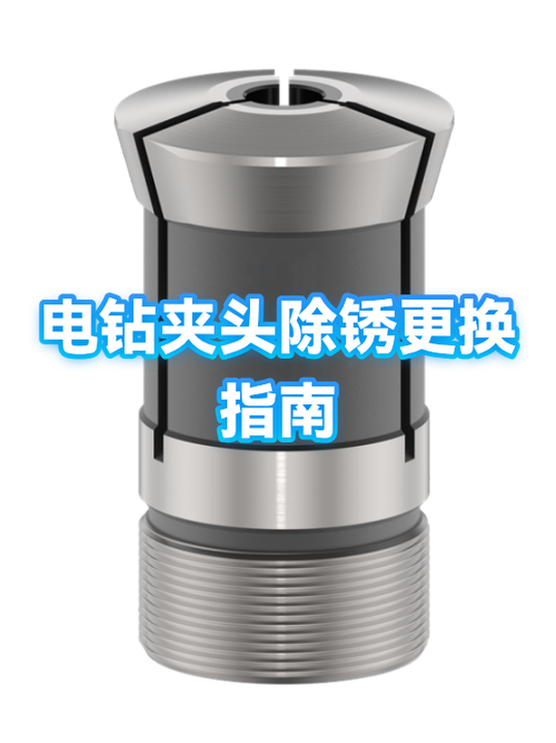 电钻怎么换夹头缩略图