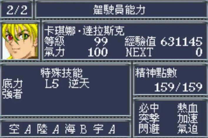 机战og1 攻略游戏截图