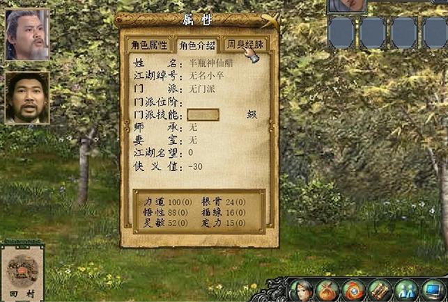 金庸群侠传3最新版本