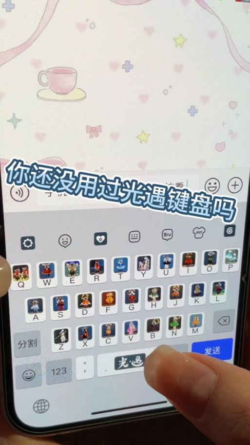 光遇键盘设置方法截图