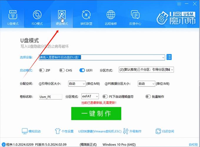 硬盘pe系统缩略图