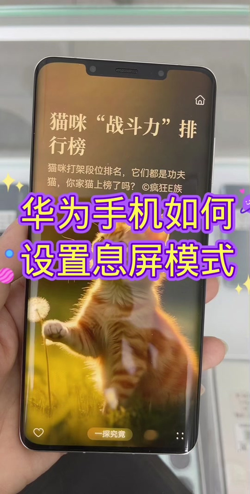 华为mate70双击息屏缩略图