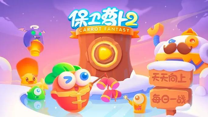 保卫萝卜2破解版无限宝石缩略图