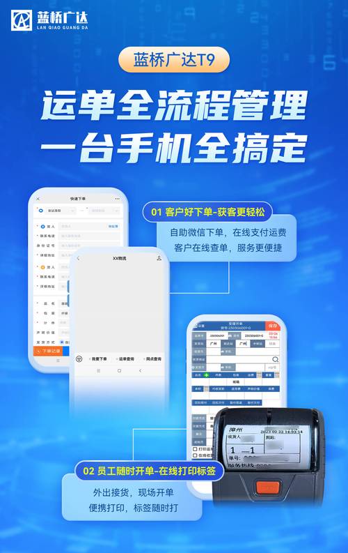 蓝桥物流软件图标