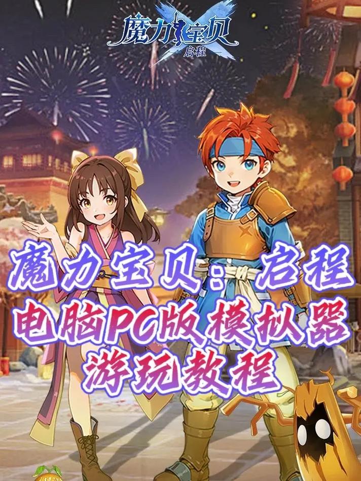 魔力宝贝端游截图