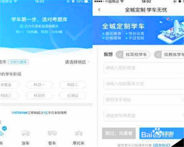 考驾校一点通图标