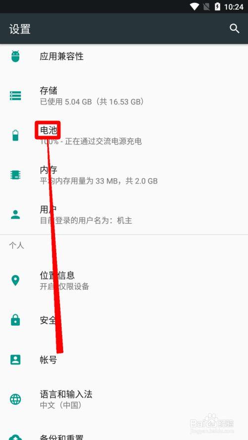 小米手机怎么看电池充电次数缩略图